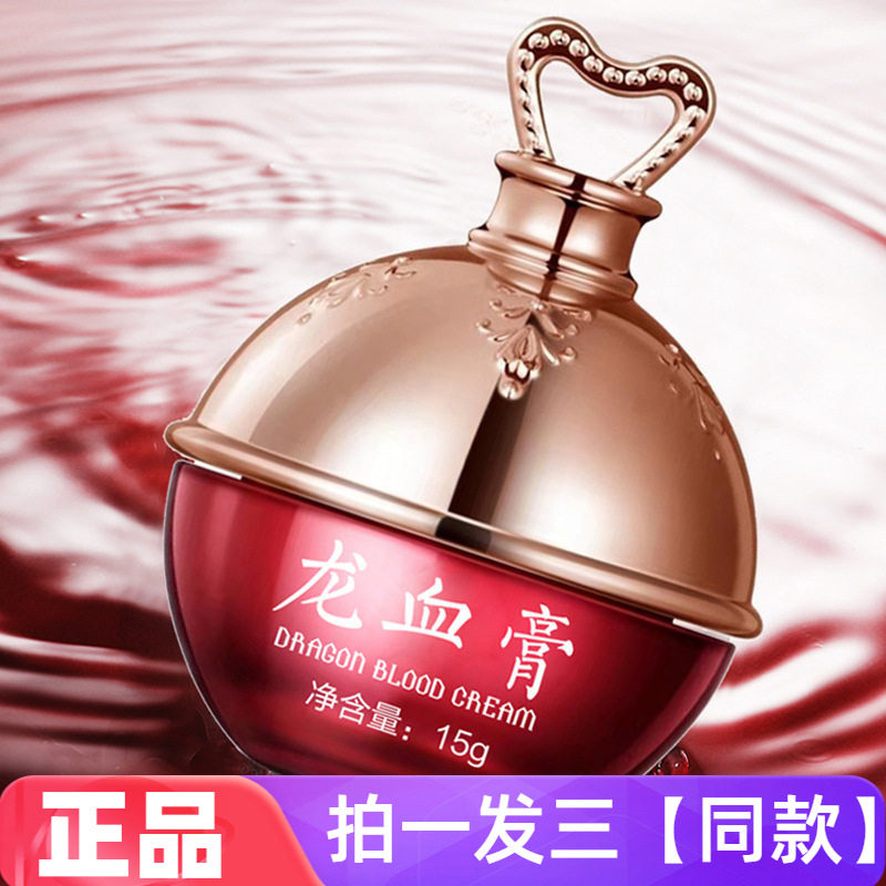 益若翼龙血膏锁水保湿养颜遮瑕细腻毛孔修饰提亮肤色自然裸妆面霜