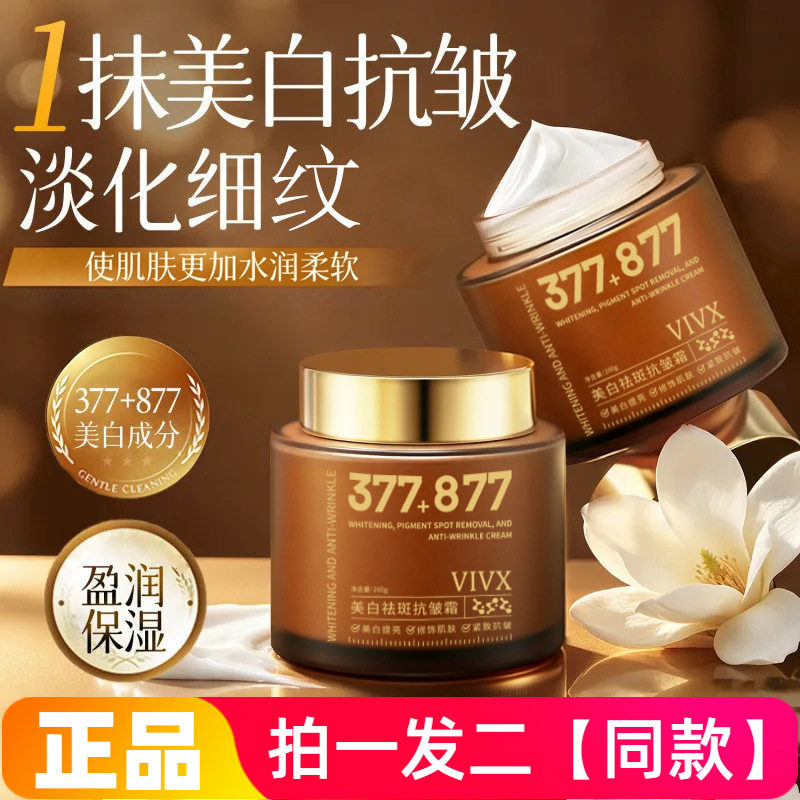 VIVX美白祛斑抗皱霜保湿滋润淡化细纹肌肤水润面霜全身润肤霜200g