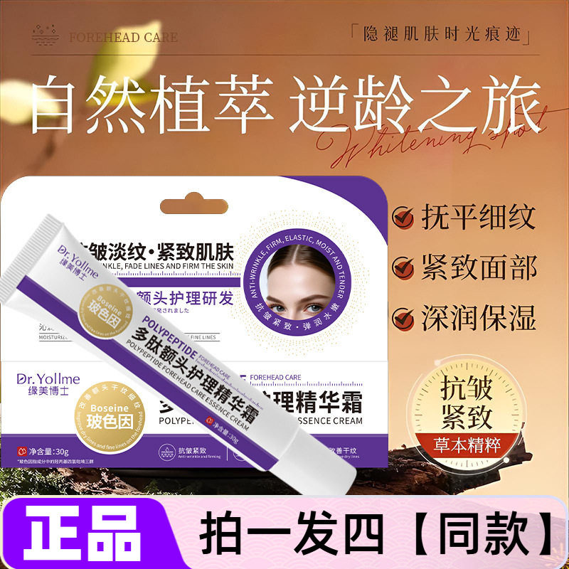 缘美博士多肽额头抗皱护理霜紧致淡化细纹嫩肤补水保湿焕亮肌肤