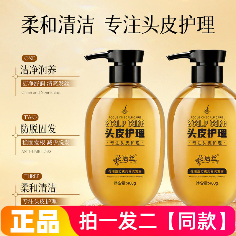 正品花洁丝防脱润养洗发露清洁润养发丝蓬松改善脱发洗发水400g