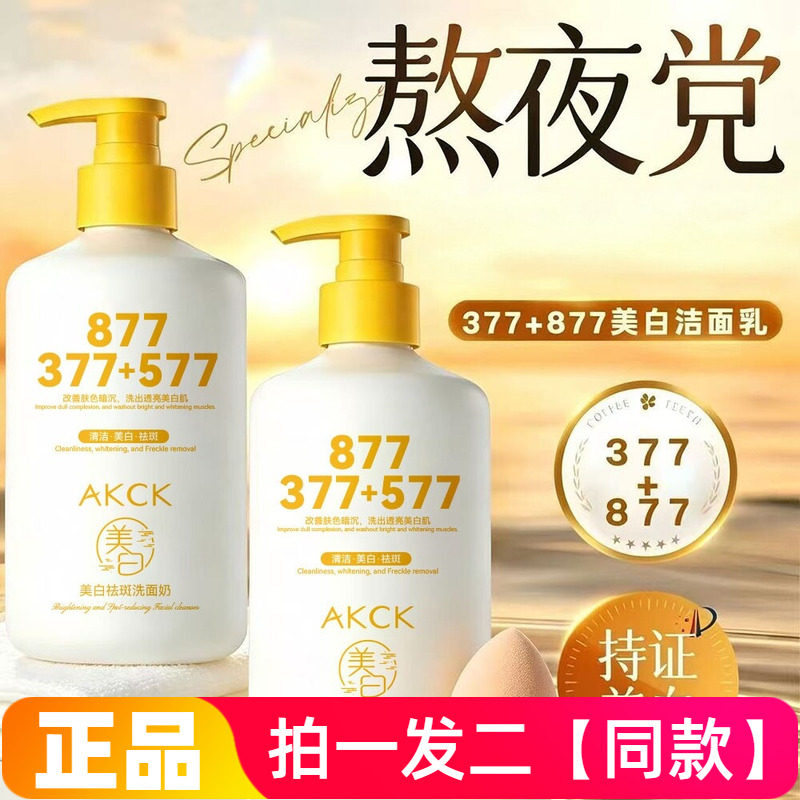 两瓶正品AKCK美白祛斑洗面奶深层清洁提亮保湿不紧绷洁面乳500ml