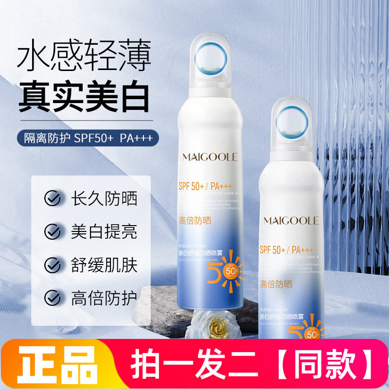 【两瓶】美白舒缓防晒喷雾防水防汗防紫外线晒黑伤清爽护肤喷雾水