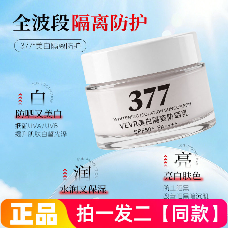 正品VEVR美白隔离防晒乳防紫外线滋润不油腻一抹成膜防晒霜50g