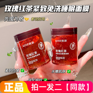 滋潤涂抹式 正品 特價 琪瑟玫瑰紅茶緊致免洗睡眠面膜溫和補水保濕