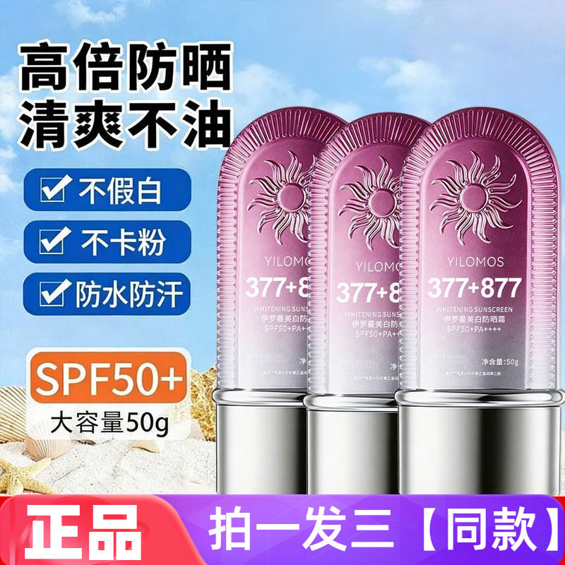 伊罗曼美白防晒霜补水保湿滋润提亮隔离抵御紫外线全身用直播同款