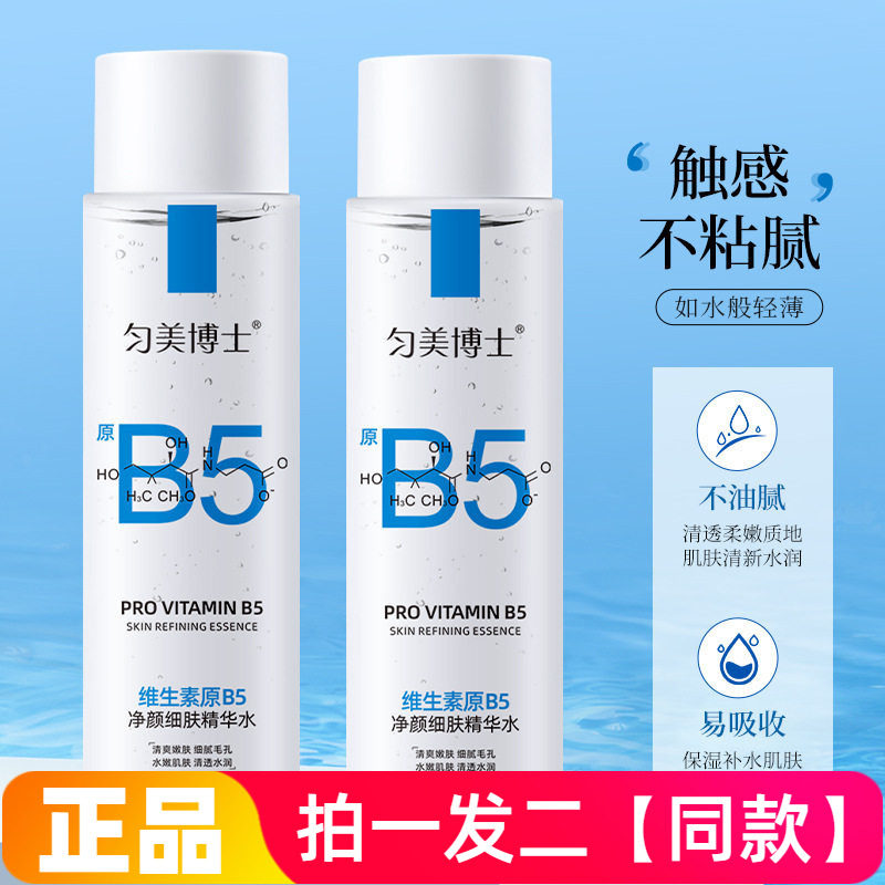 匀美博士维生素原B5净颜细肤精华水控油舒缓修护补水保湿爽肤水