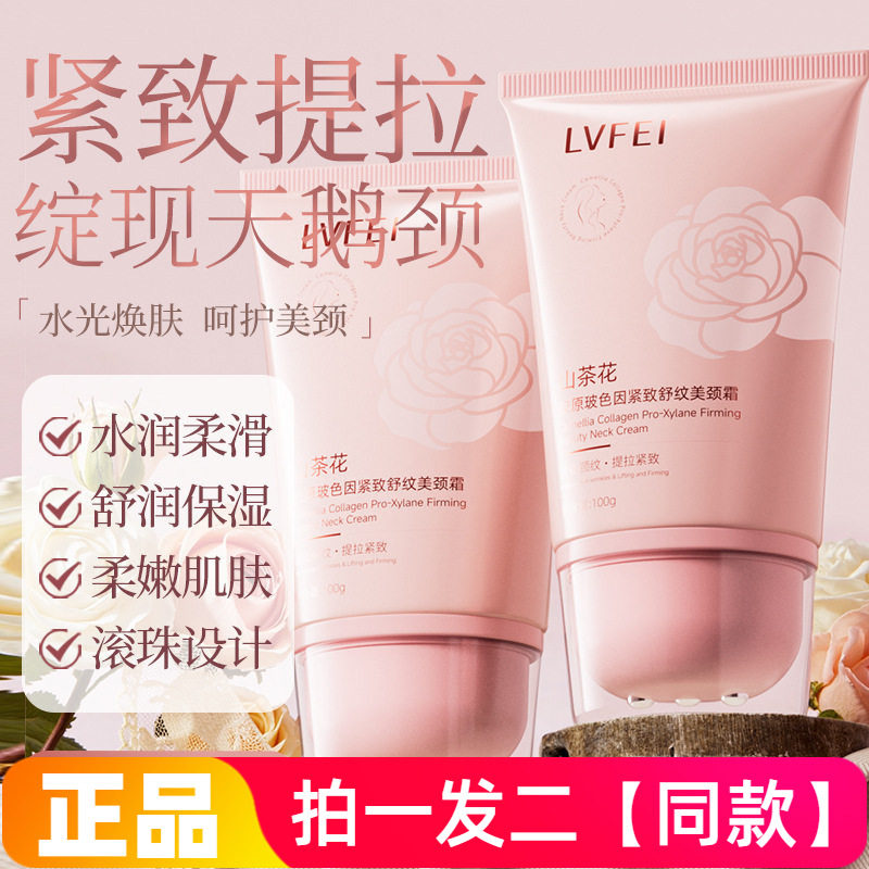 律菲山茶花胶原玻色因紧致舒纹美颈霜保湿改善松垮抗皱颈部护肤霜