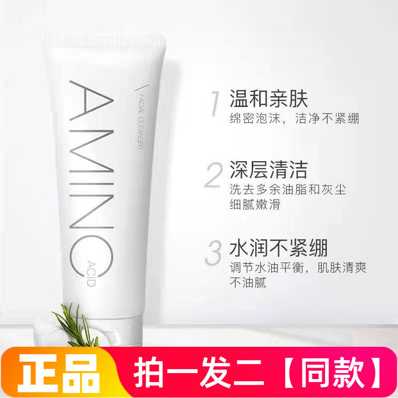 黎芙莎氨基酸洁面乳温和亲肤深层清洁水润不紧绷控油洗面奶120g