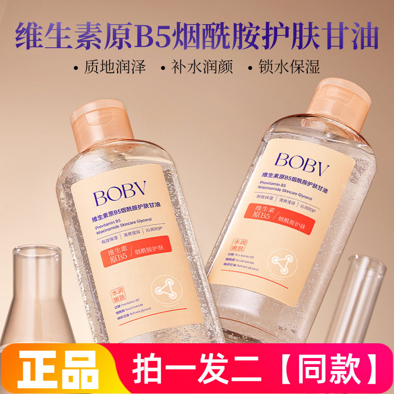 BOBV维生素原B5烟酰胺护肤甘油滋润保湿改善干燥清爽护肤精华水