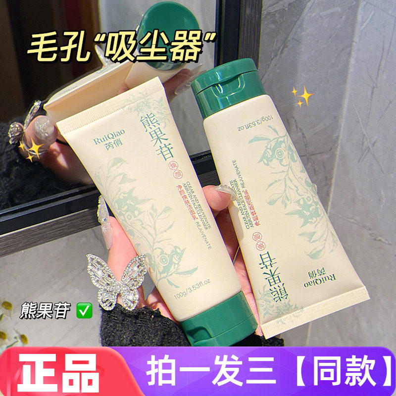 【三瓶】正品芮俏熊果苷净颜焕肤洁面乳温和清洁不拔干平价洗面奶