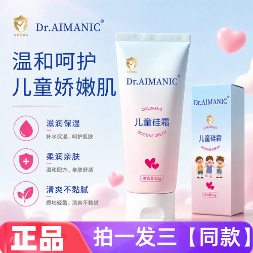 儿童硅霜宝宝护肤滋润保湿补水清爽不油腻滋润温和不刺激全身乳霜