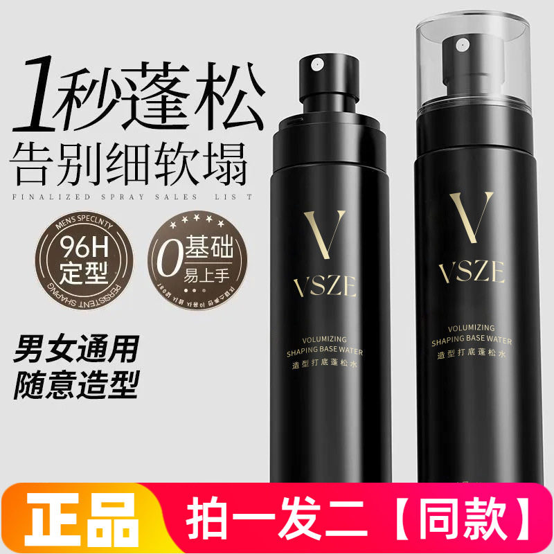 VSZE造型打底蓬松水150ml持久定型立体蓬松清爽无胶留淡香高颅顶