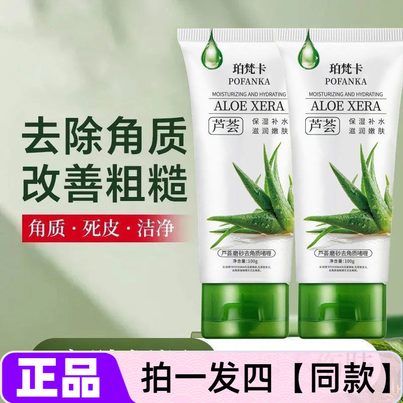 珀梵卡芦荟去角质啫喱面部凝胶深层温和清洁搓泥去死皮磨砂膏全身