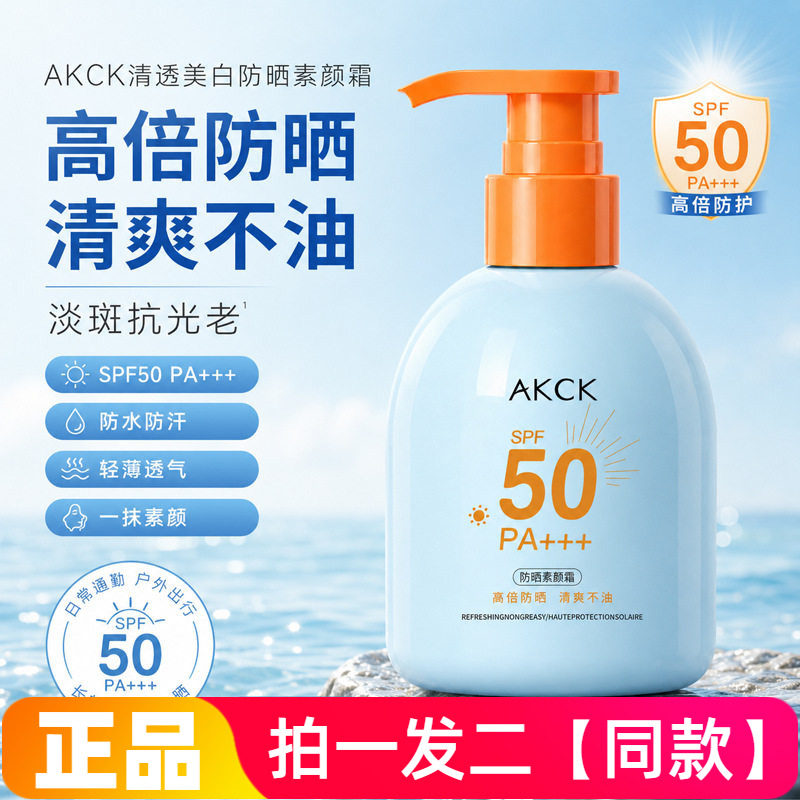【200g*两瓶】清透美白防晒素颜霜轻薄透气自然提亮肤色保湿面霜