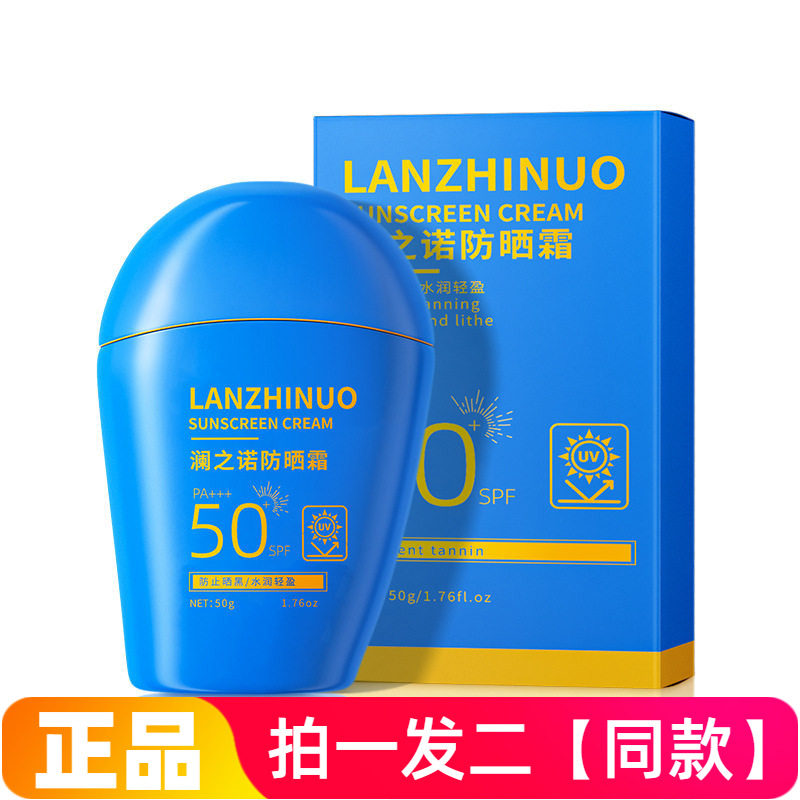 澜之诺防晒霜蓝胖子SPF50+PA+++高倍乳夏季清爽不油腻防紫外线