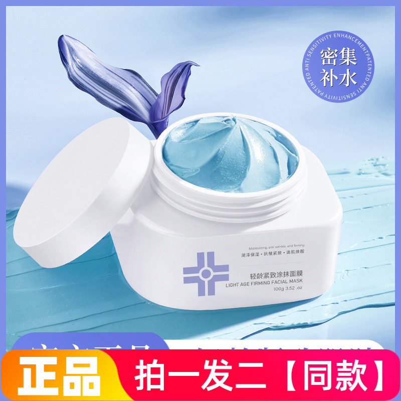 【两瓶】MAIGOOLE轻龄紧致涂抹面膜保湿滋养抗皱舒缓亮肤水洗面膜