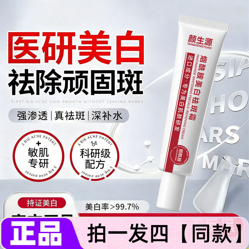 颜生源烟酰胺美白祛斑霜老人斑淡斑改善暗沉提亮肤色补水嫩肤面霜