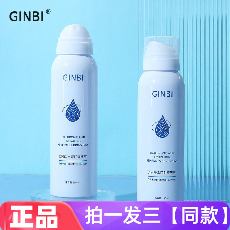 吟美玻尿酸水润矿泉喷雾深层保湿润肤清爽控油温和滋润护肤保湿水