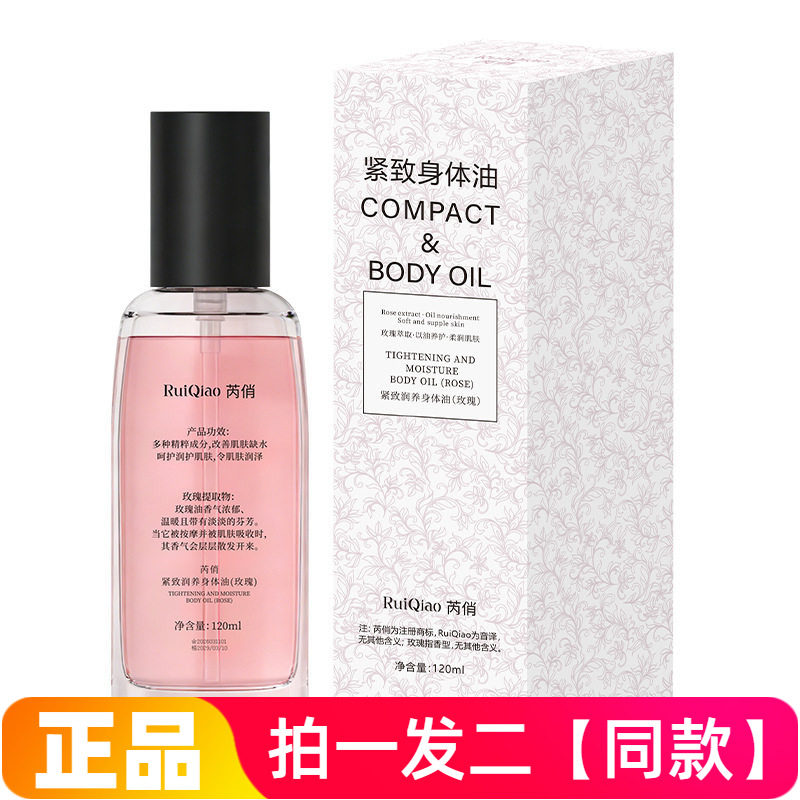芮俏紧致润养身体油滋润肌肤按摩护肤精油紧致以油养肤保湿全身