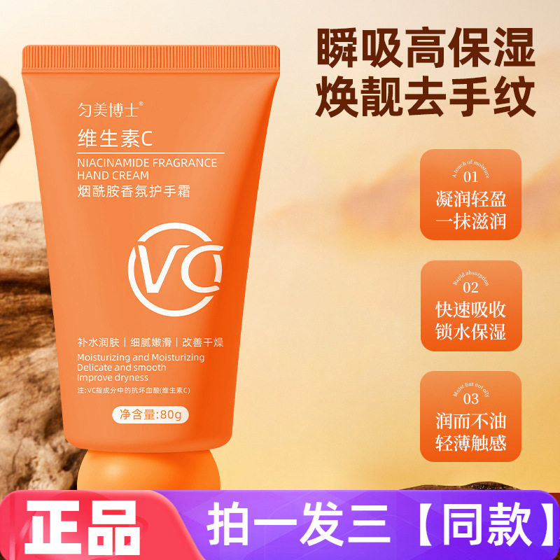 三瓶正品匀美博士维生素C烟酰胺香氛护手霜水果香氛保湿滋润霜80g