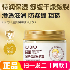 芮俏婴童润护保湿马油霜补水保湿柔润护肤舒缓干燥嫩肤不油腻面霜