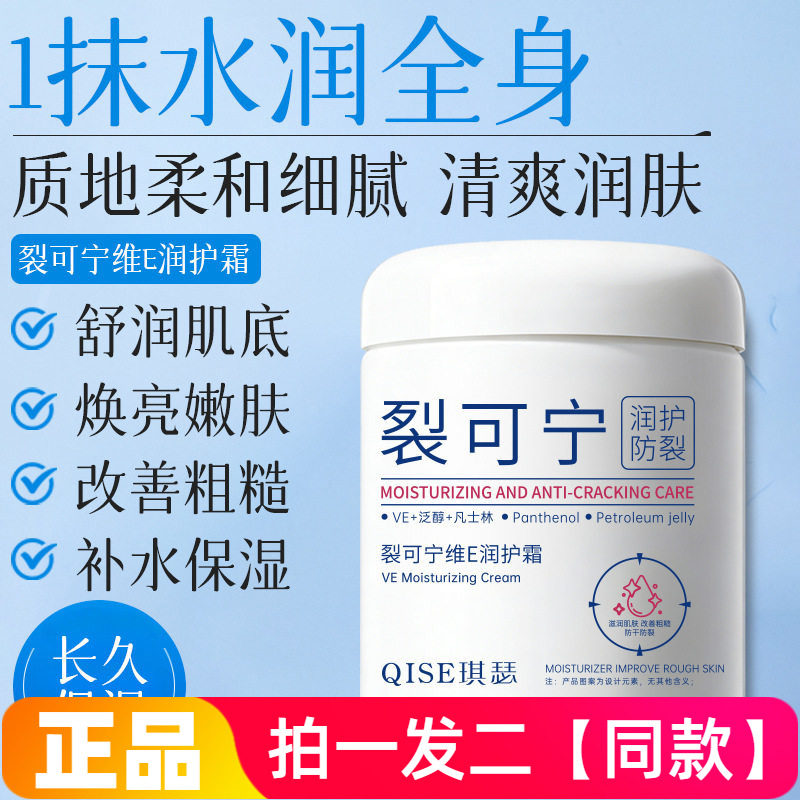 琪瑟裂可宁维E滋养霜全身锁水保湿柔润肌肤防干裂面霜护手身体霜