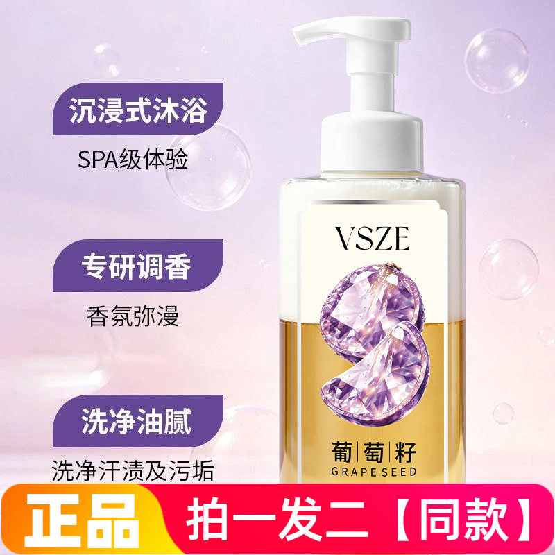 正品VSZE氨基酸奶盖沐浴油乳秋冬不拔干嫩肤提亮香氛沐浴液500ml
