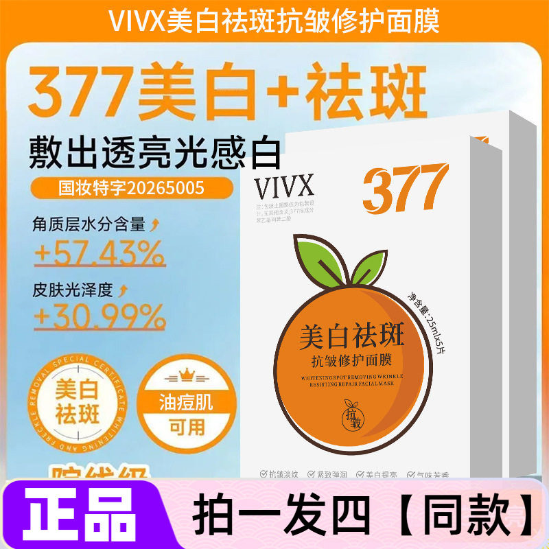 美白祛斑抗皱修护面膜维C焕亮熬夜急救提亮肤色补水保湿贴片面膜