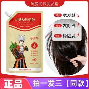 花洁丝防脱润养洗发露210g草本强根固发植萃人参侧柏叶清洁洗发水