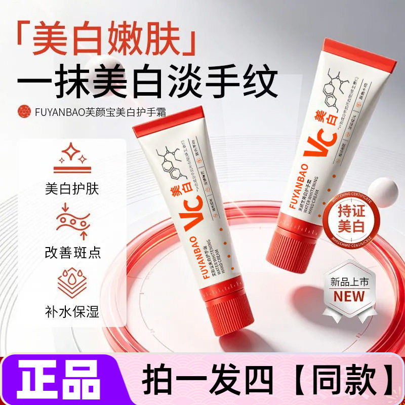 芙颜宝美白护手霜补水保湿滋润改善暗沉黑皮提亮护肤手部润肤霜