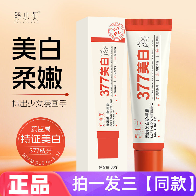 三支 正品舒小芙柔嫩美白护手霜保湿紧致香氛护手精华霜便携30g
