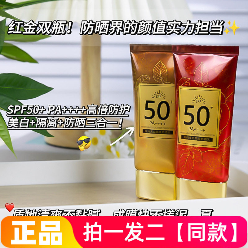 正品芮俏美白隔离防晒乳SPF50夏季防护晒黑晒伤水润保湿防晒乳霜