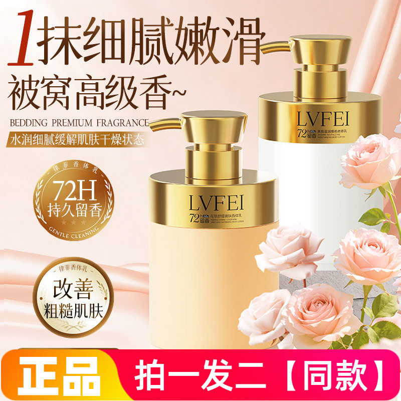 LVFEI律菲真我盈润焕能香体乳花萃舒缓嫩肤保湿身体乳液500ml大瓶