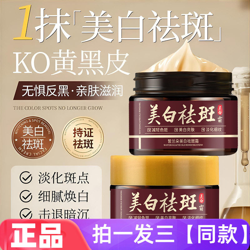 皙兰朵美白祛斑霜黄褐晒斑色斑淡化黑色素提亮肤色滋润保湿面霜