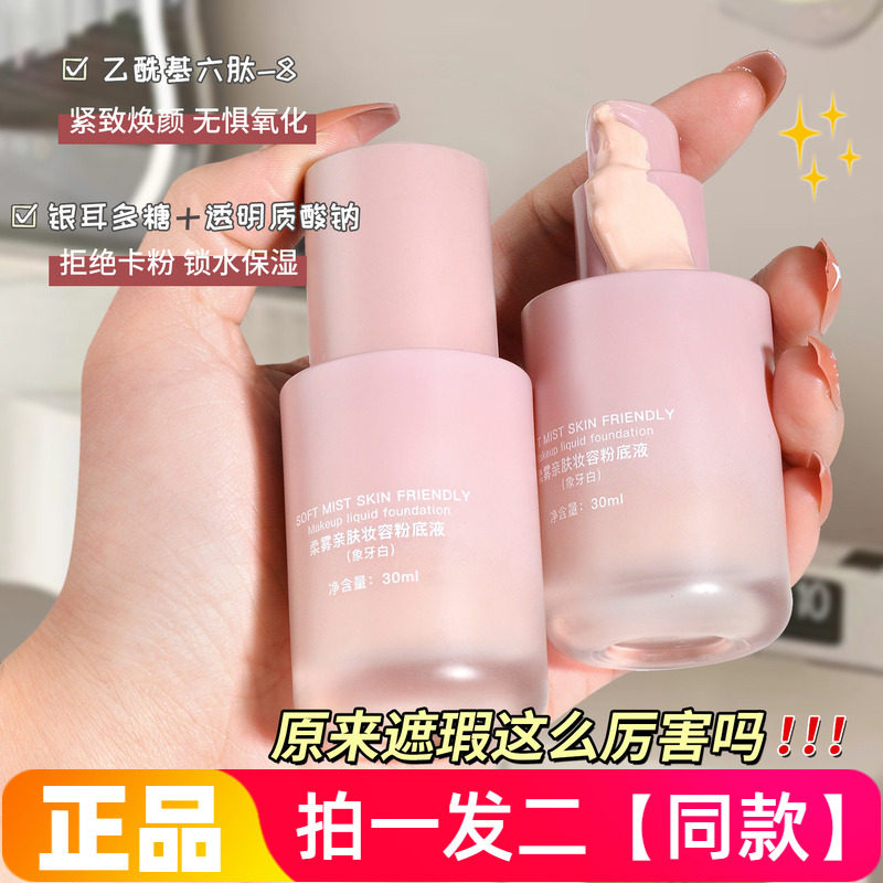 两瓶正品颜里柔雾亲肤妆容粉底液保湿持久遮瑕自然透气底妆粉底液