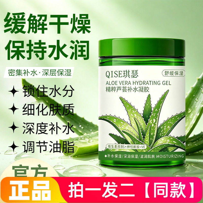 琪瑟精粹芦荟补水凝胶保湿舒缓水润面霜面膜300g大容量平价芦荟胶