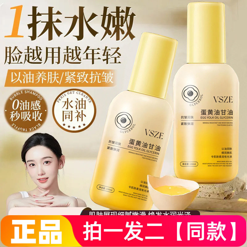 VSZE蛋黄油甘油妆前打底补水保湿抗皱紧致抗氧提亮护肤精华液正品