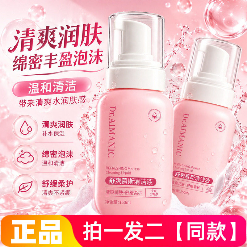 Dr.AIMANIC舒爽慕斯清洁液温和舒缓水润不紧绷全身清洁洗护液正品