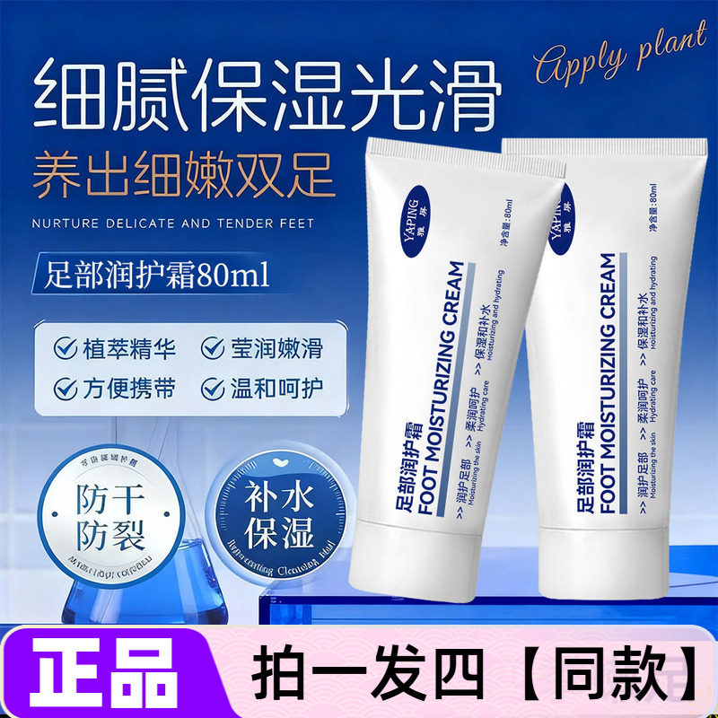 雅屏足部润护霜补水保湿滋润防干裂起皮改善干燥粗糙脚部润肤霜