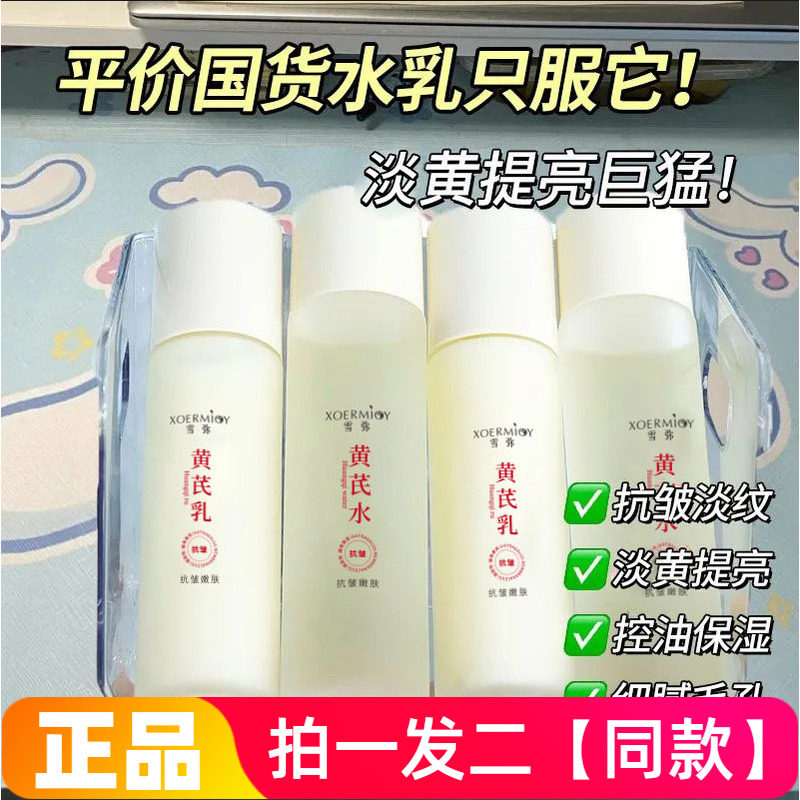 黄芪抗皱水乳套装补水保湿修护一抹吸收精华水乳液护肤品爆款