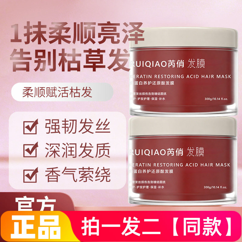 正品芮俏角蛋白养护还原酸发膜改善毛躁柔顺蓬松营养护发素300g