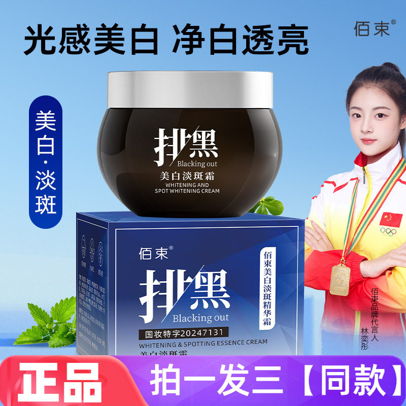 佰束美白淡斑精华霜改善黑色素排黑膏提亮肤色亮颜弹润护肤品面霜