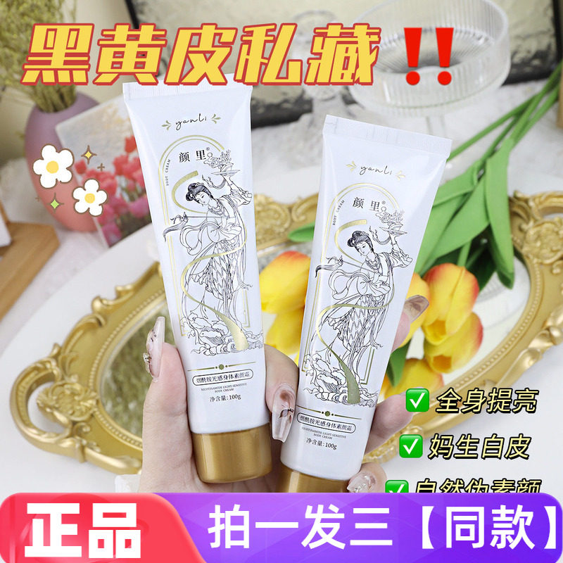 颜里烟酰胺身体素颜霜保湿身体乳滋润不粘腻全身提亮懒人修饰肤色