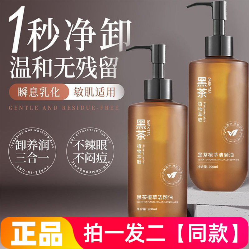 正品吟美黑茶净澈卸妆油眼唇脸三合一卸妆水脸部温和不刺激卸妆液