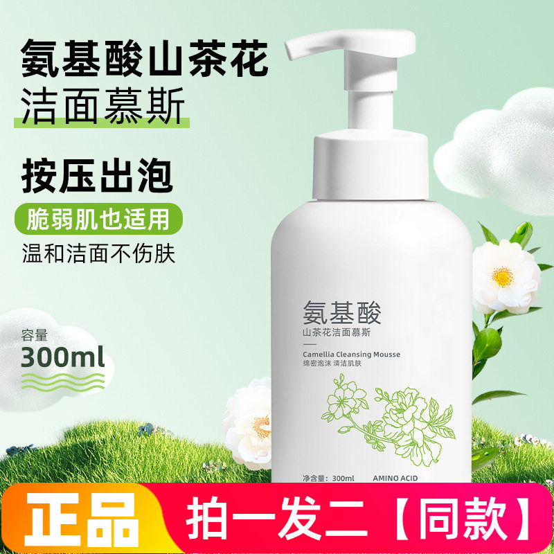 匀美博士氨基酸山茶花洁面慕斯泡沫温和清洁护肤泡泡洗面奶300ml