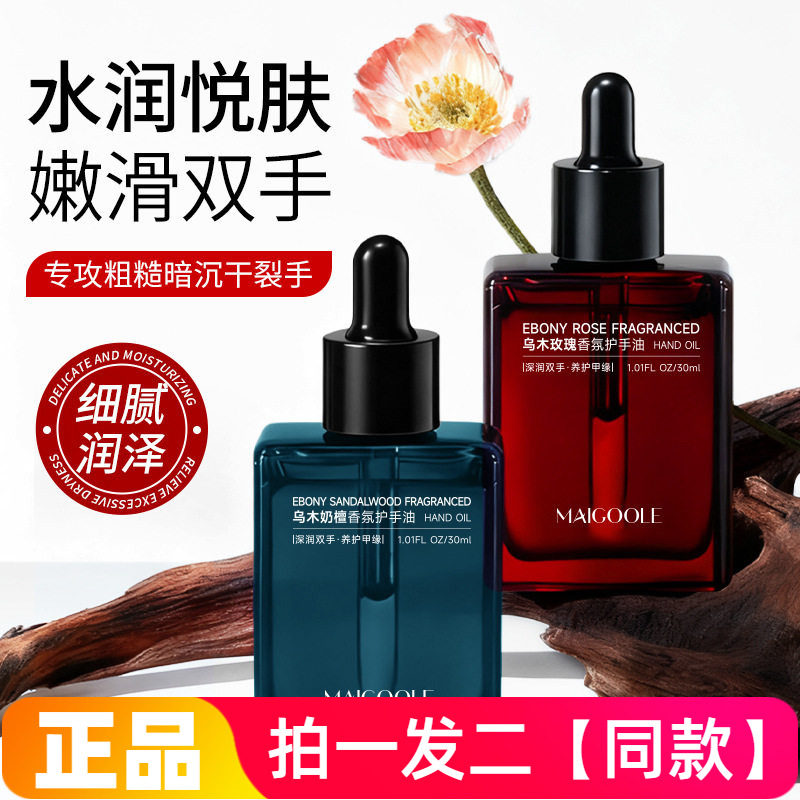 MAIGOOLE香氛护手油润养手甲改善干燥粗糙护理甲缘植物精粹呵护