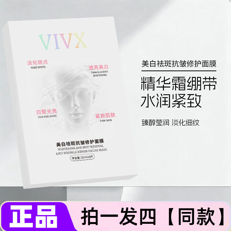 四盒美白祛斑抗皱修护面膜舒缓补水保湿紧致淡纹清爽不粘腻护肤贴