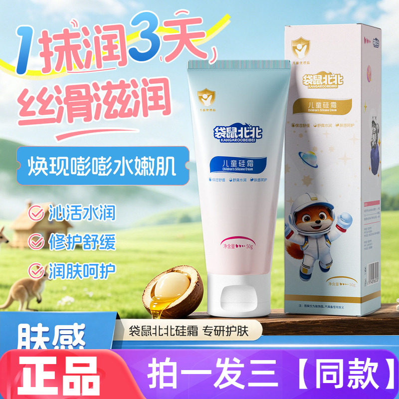 袋鼠北北儿童硅霜温和无刺激深层修护屏障舒缓锁水保湿润肤面霜