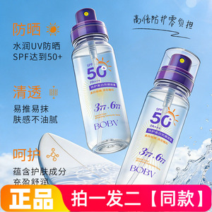 bobv特护美白防晒喷雾夏季全身防水防汗防紫外线高倍防晒喷雾正品
