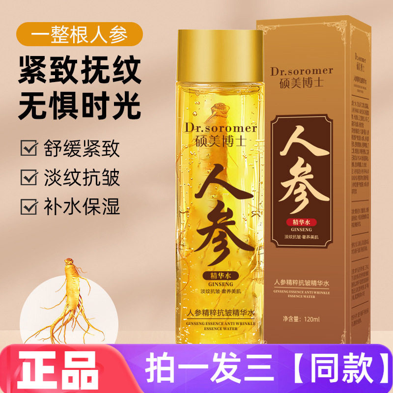 硕美博士人参精粹抗皱精华水保湿补水舒缓紧致细腻嫩滑护肤爽肤水